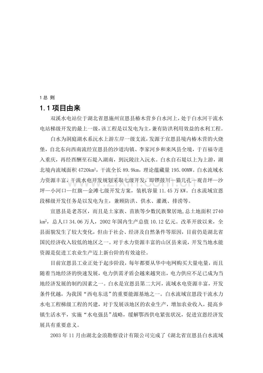 uA建设项目环境影响评价报告资料.doc_第1页