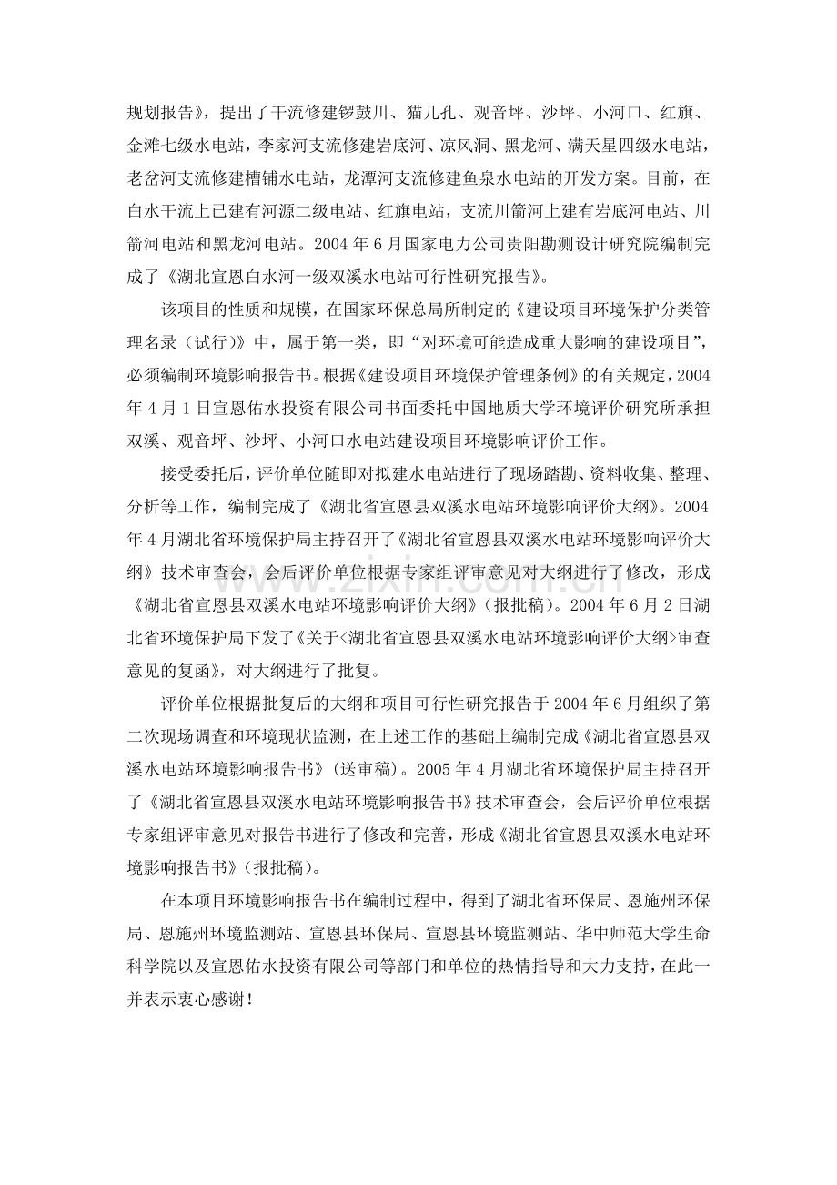 uA建设项目环境影响评价报告资料.doc_第2页