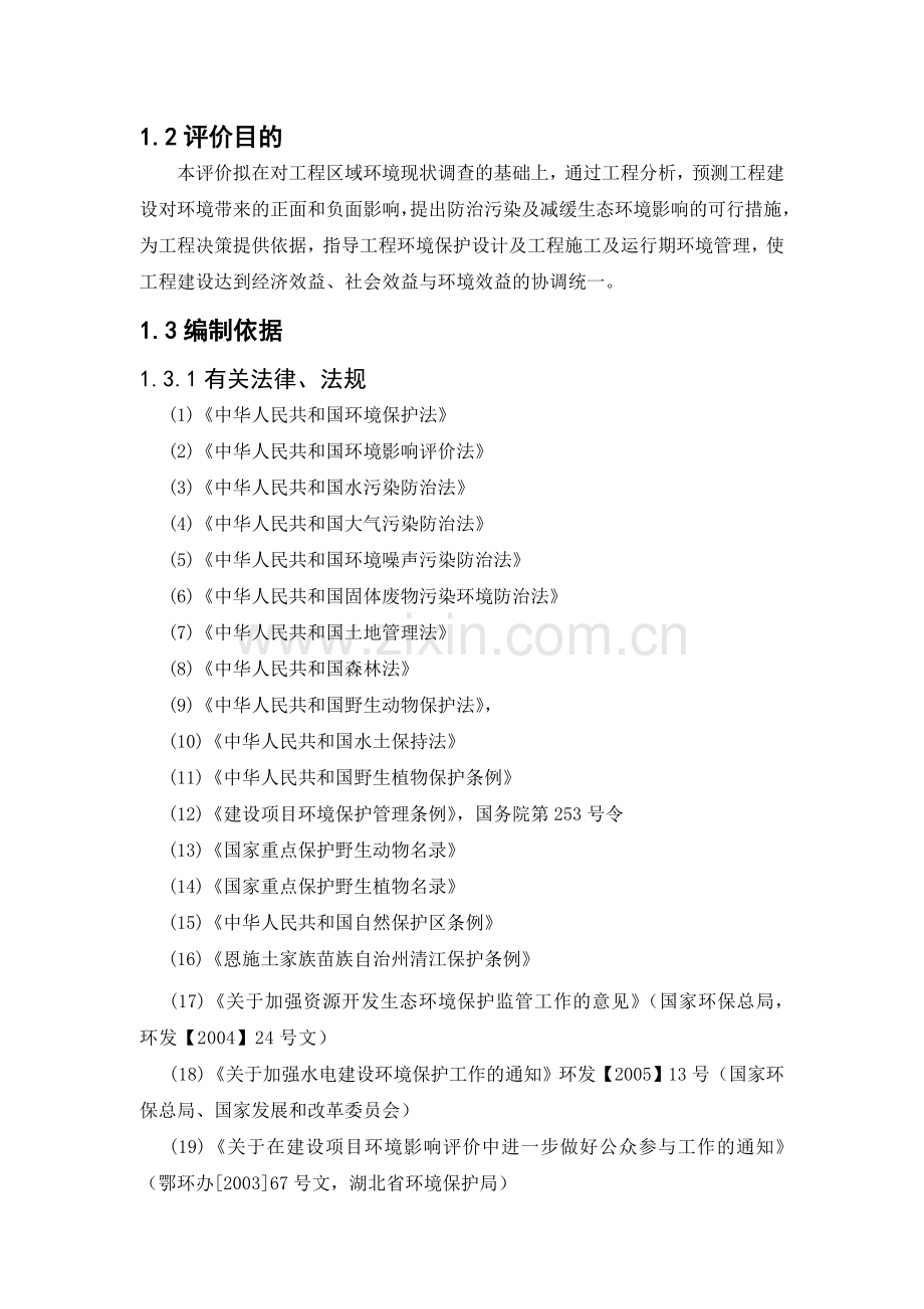 uA建设项目环境影响评价报告资料.doc_第3页