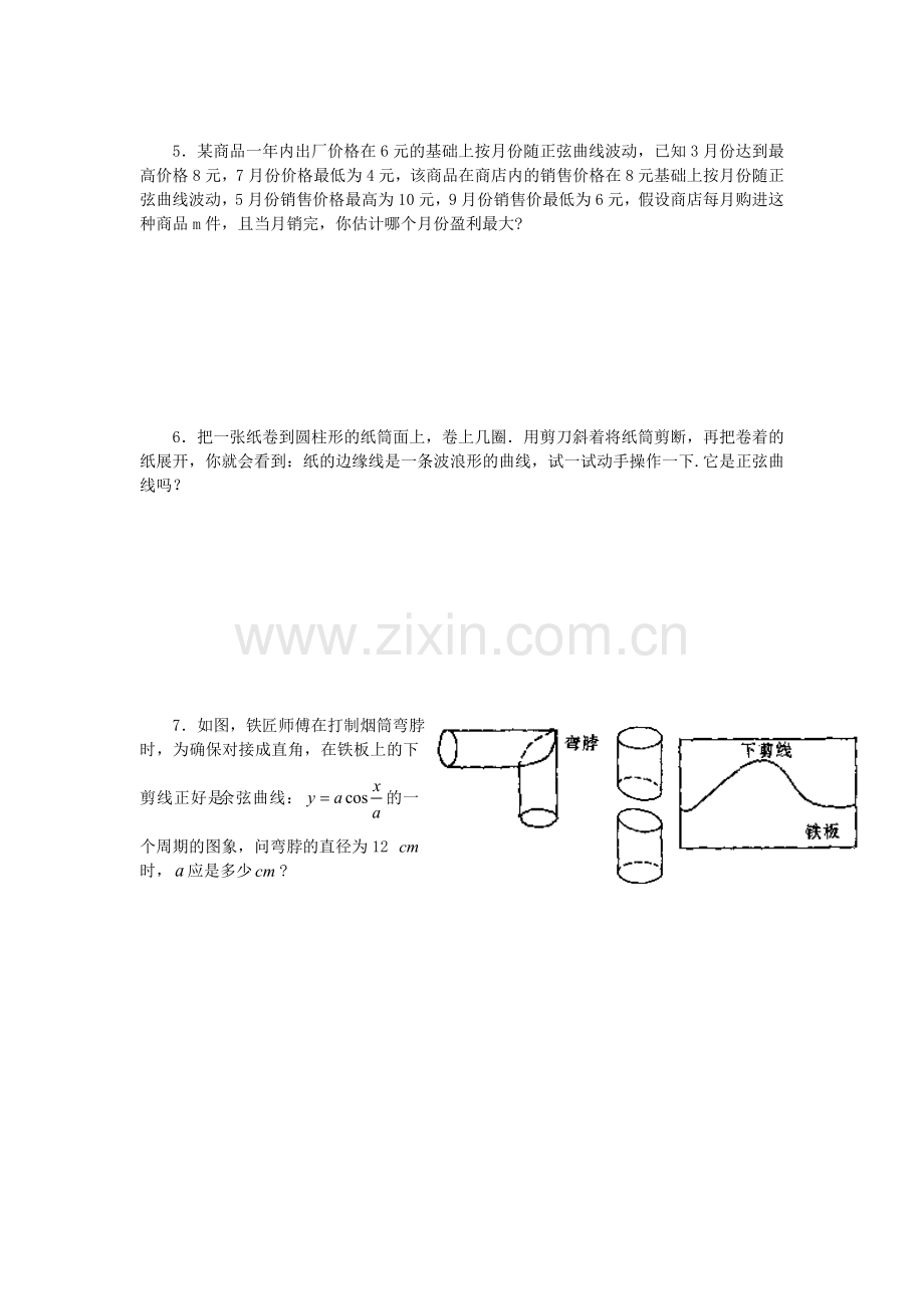 高中数学三角函数16三角函数模型的简单应用2学案答案不全新人教A版.docx_第2页