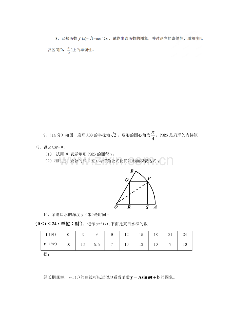 高中数学三角函数16三角函数模型的简单应用2学案答案不全新人教A版.docx_第3页