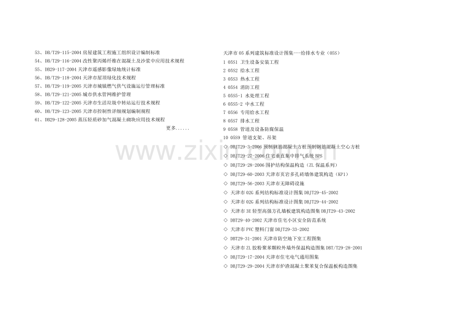 天津地标清单.doc_第3页