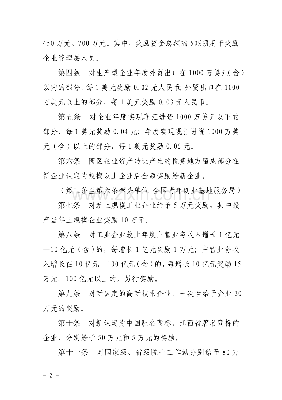 共青城招商引资政策.doc_第2页