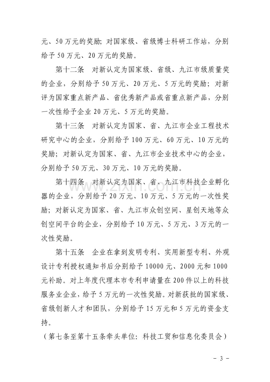 共青城招商引资政策.doc_第3页