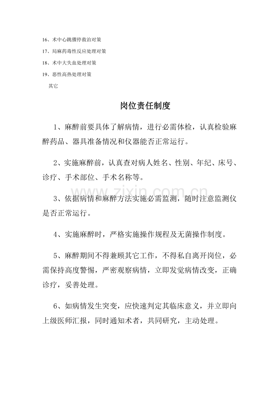 麻醉科工作规章制度大全样本.doc_第2页