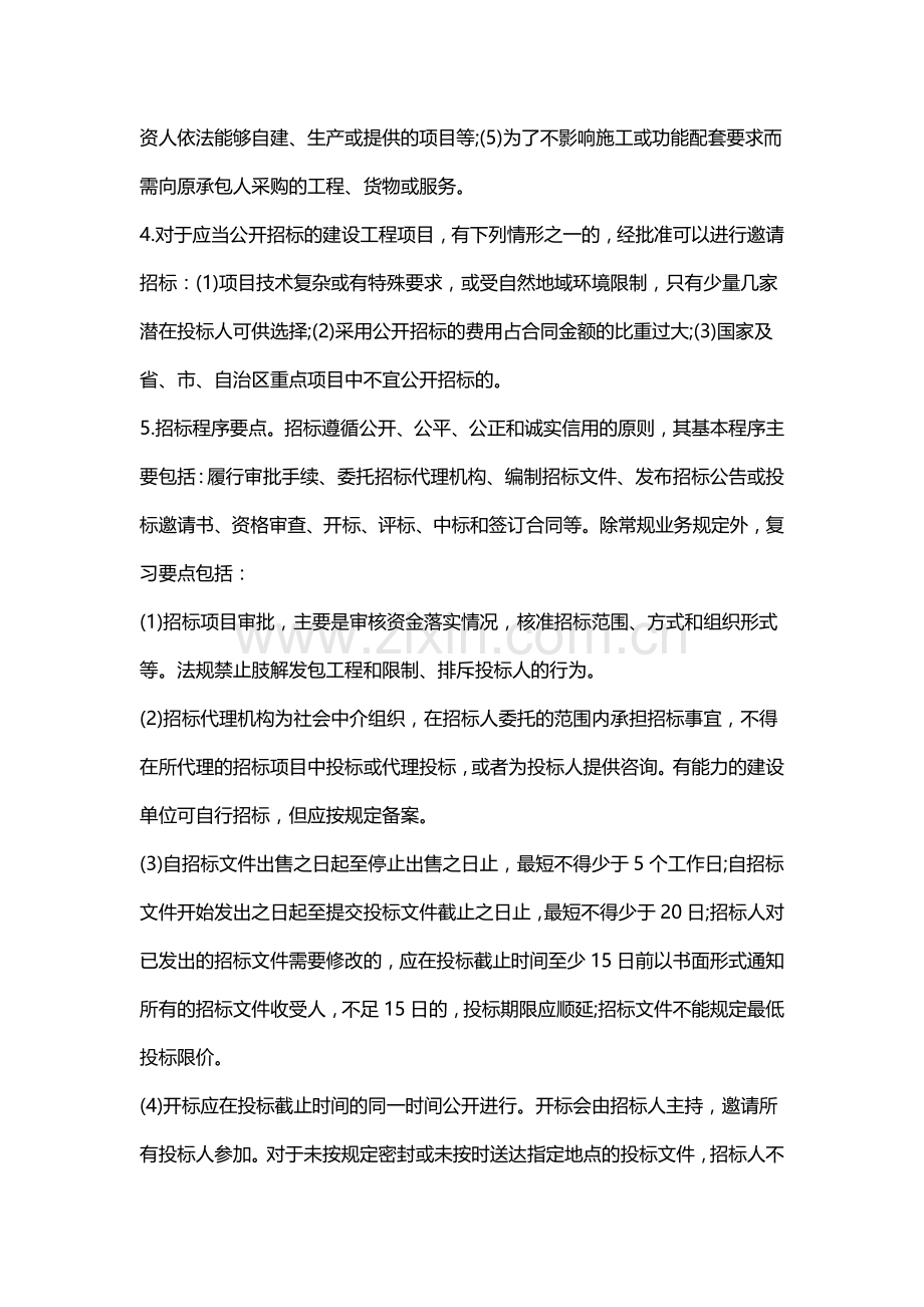 二级建造师建设工程法规及相关知识考点完整版.doc_第3页