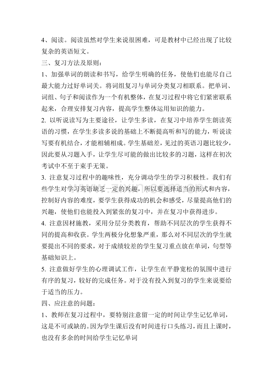 小学四年级英语上册期末复习计划.doc_第2页