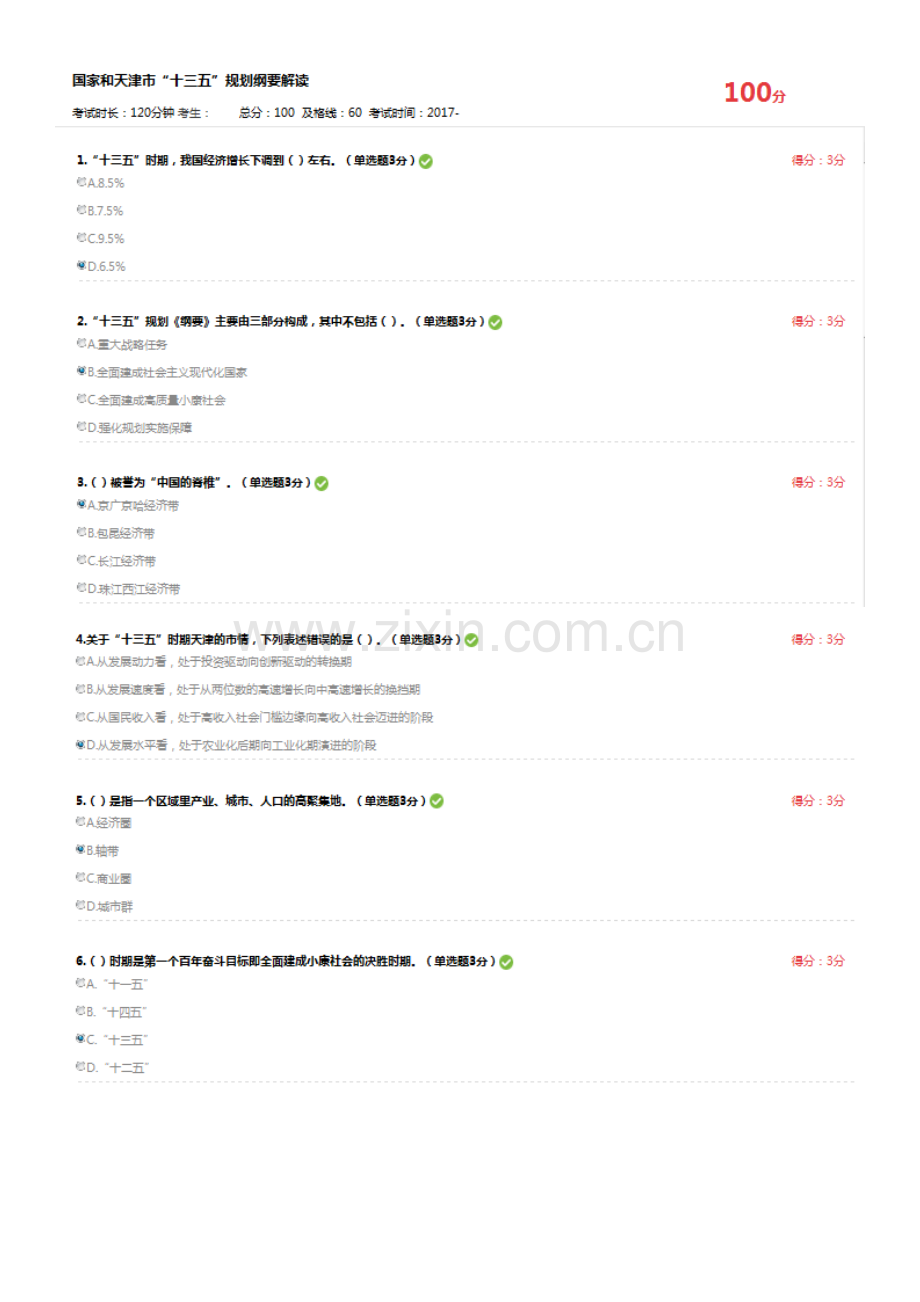 天津专业技术人员继续教育必考答案100分.docx_第1页