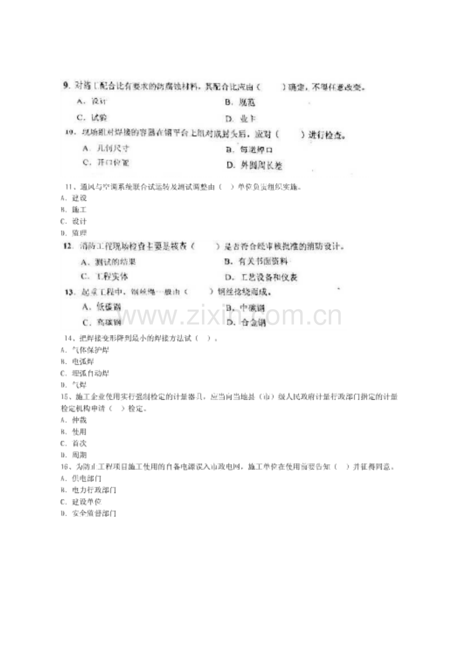 一级建造师机电工程管理与实务试卷与答案.doc_第2页