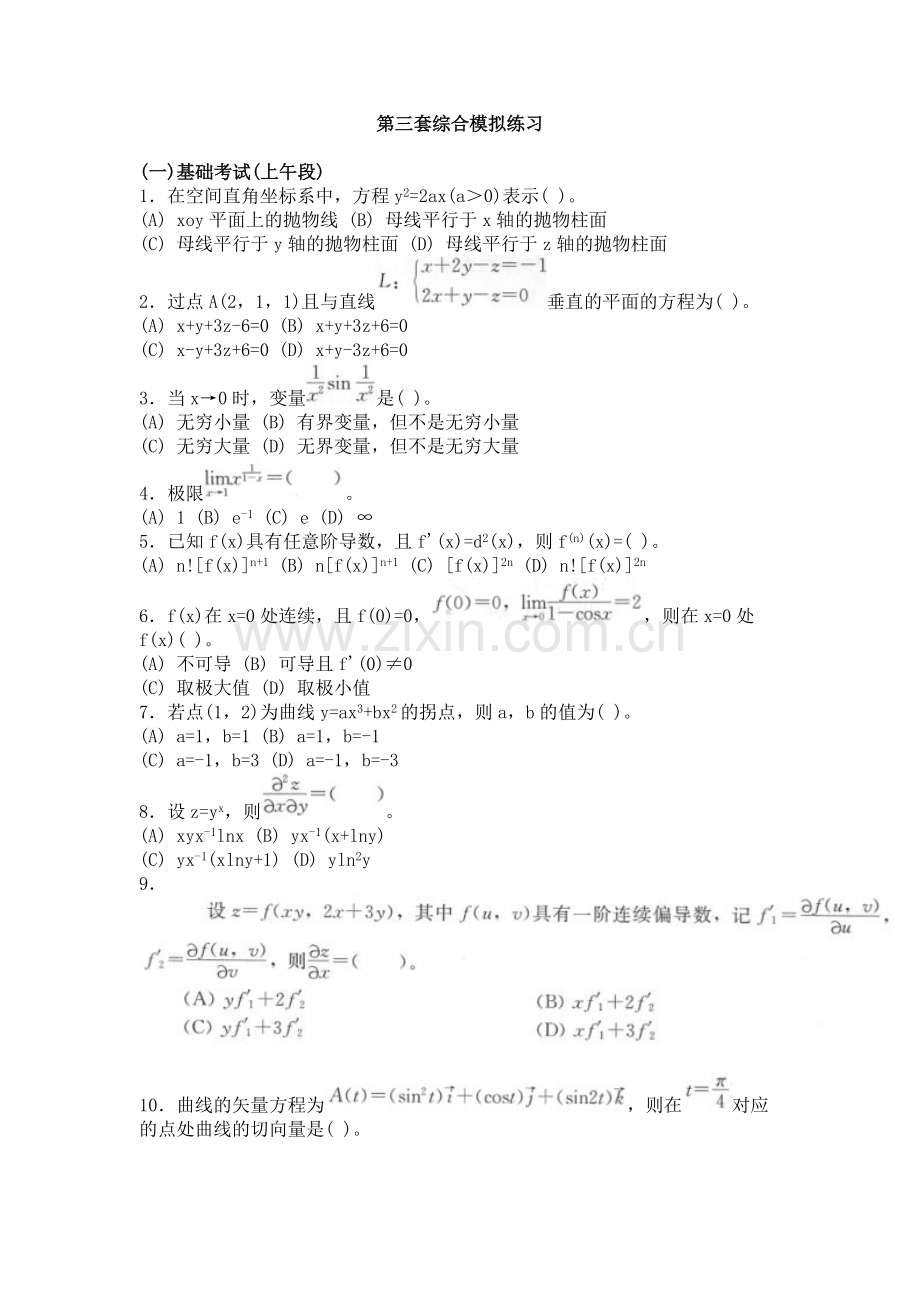 注册岩土工程师基础考试上午试题模拟13.doc_第1页