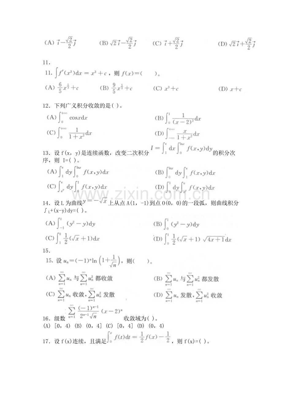 注册岩土工程师基础考试上午试题模拟13.doc_第2页