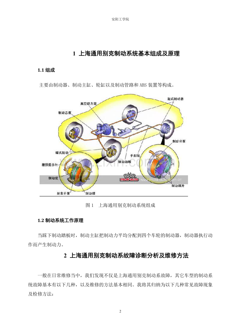 上海通用别克制动系统故障诊断与维修论文.doc_第2页