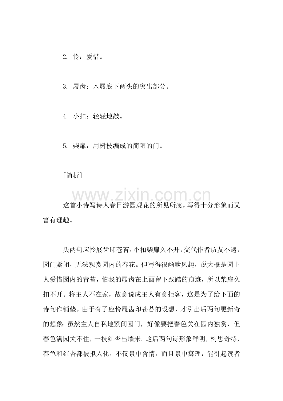 小学语文三年级教学建议——《游园不值》综合资料之一.doc_第2页