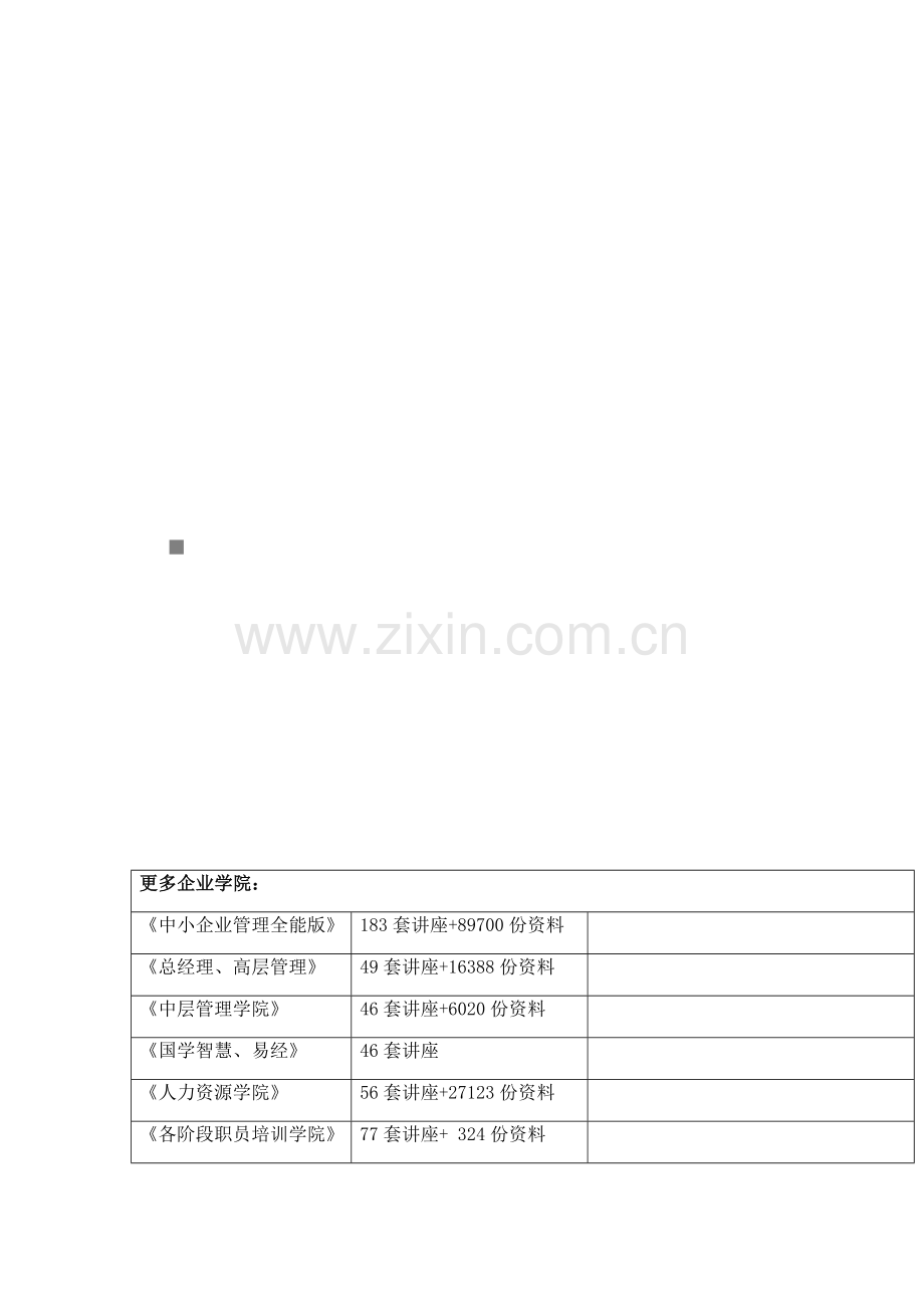 小型农田水利重点县项目工程施工组织与设计样本.doc_第1页