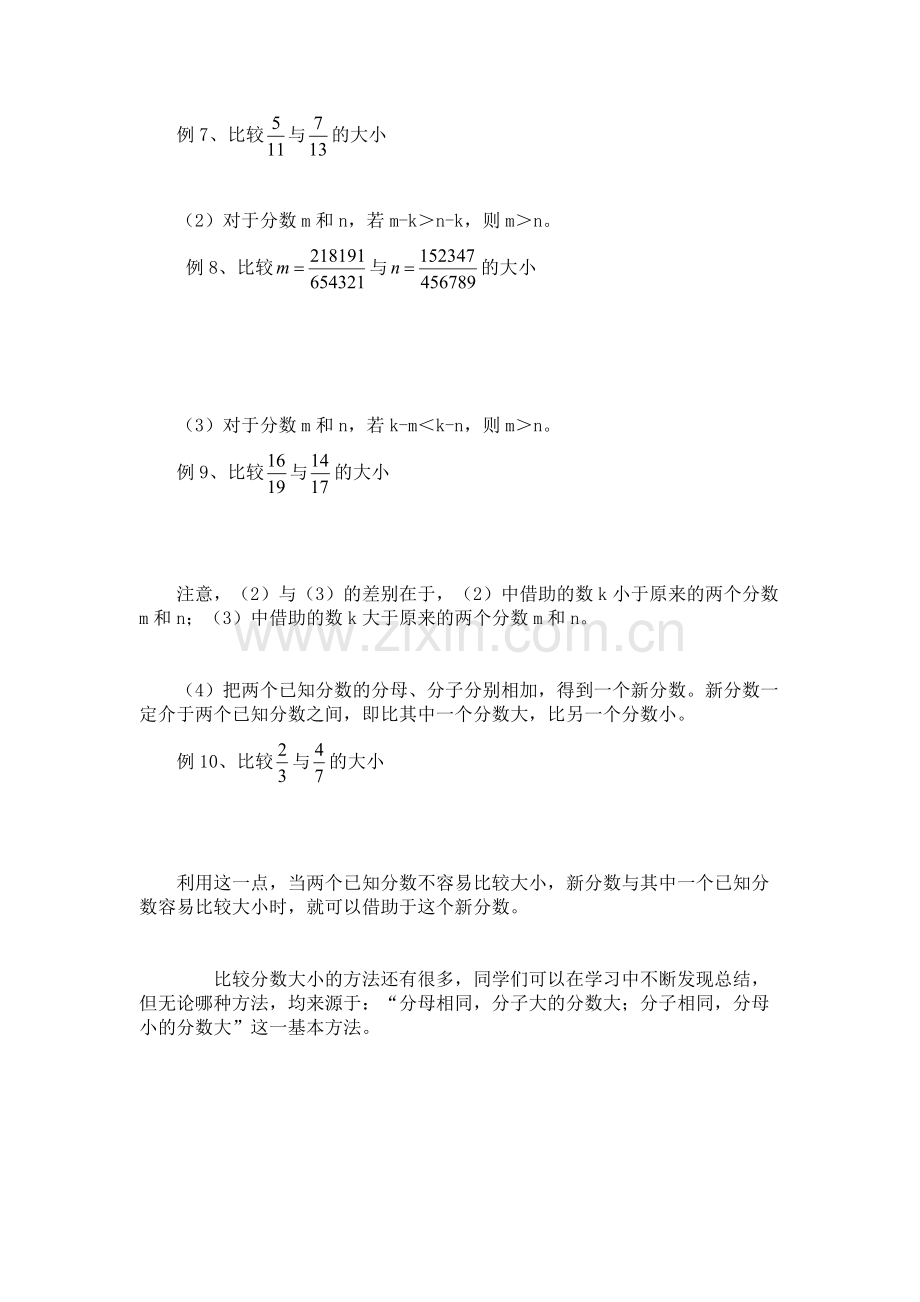 小学六年级奥数教案—01比较分数的大小.docx_第3页