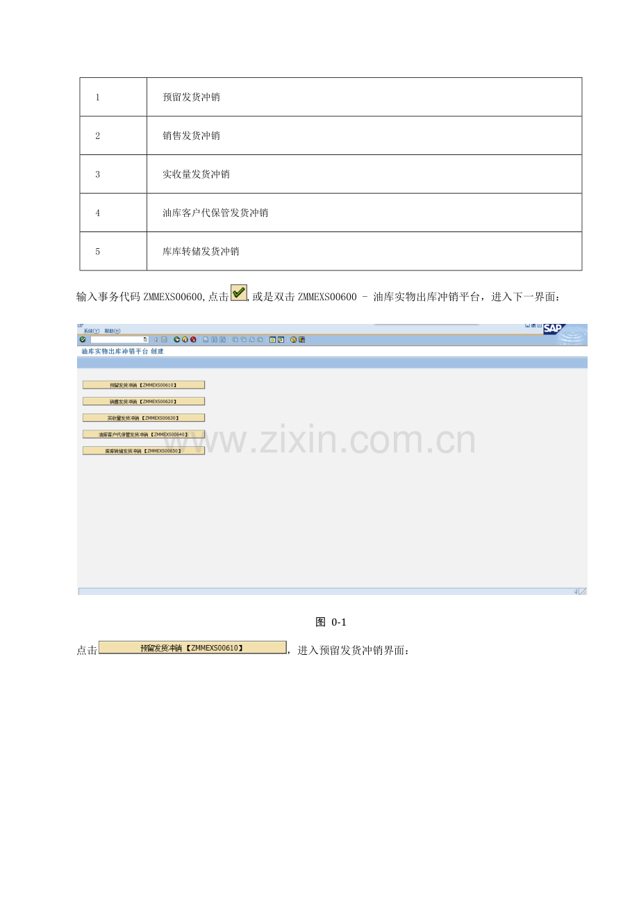 物料凭证冲销流程.docx_第2页