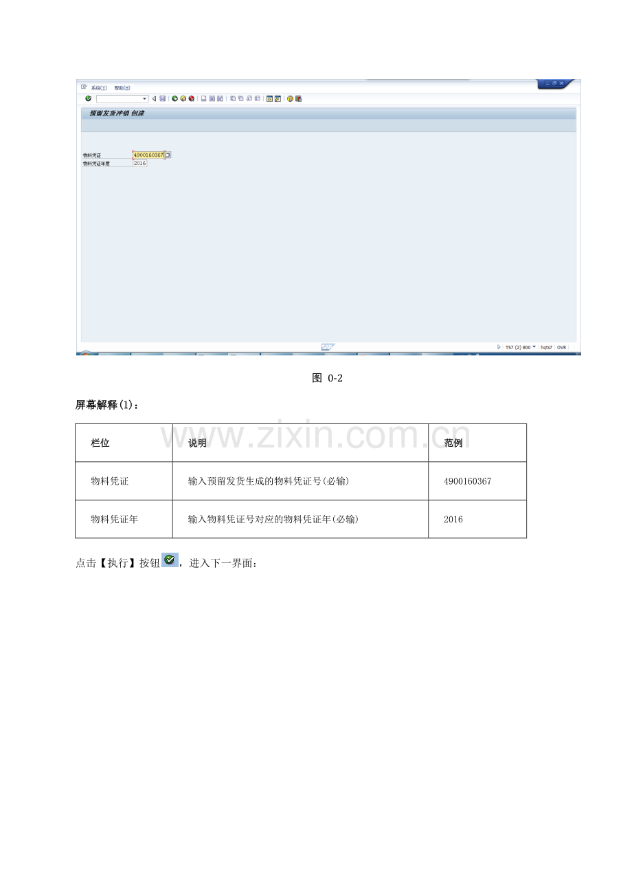 物料凭证冲销流程.docx_第3页