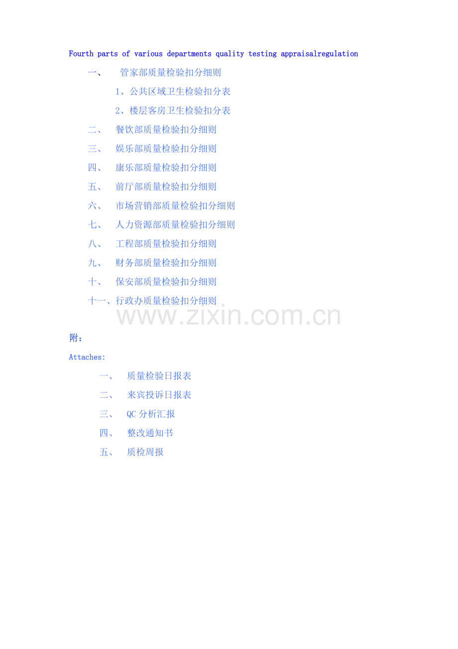 国际商务酒店全面质量管理手册样本.doc_第2页