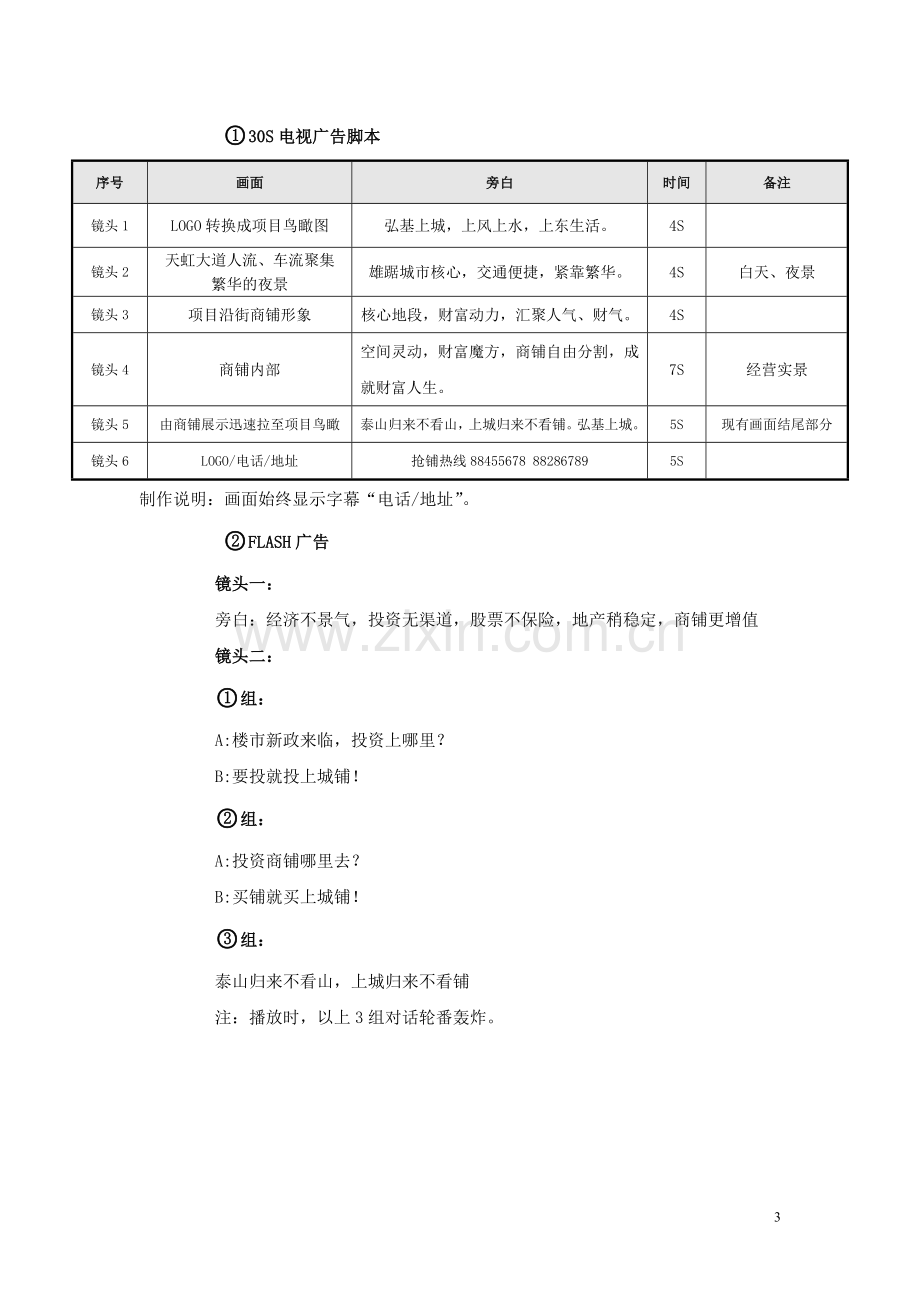 100720弘基上城项目商铺方案.doc_第3页