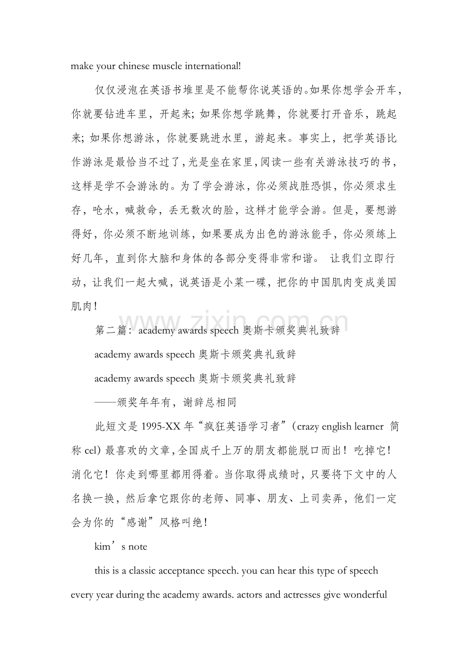 奥斯卡颁奖典礼致辞与奥斯卡颁奖获奖感言汇编.doc_第3页