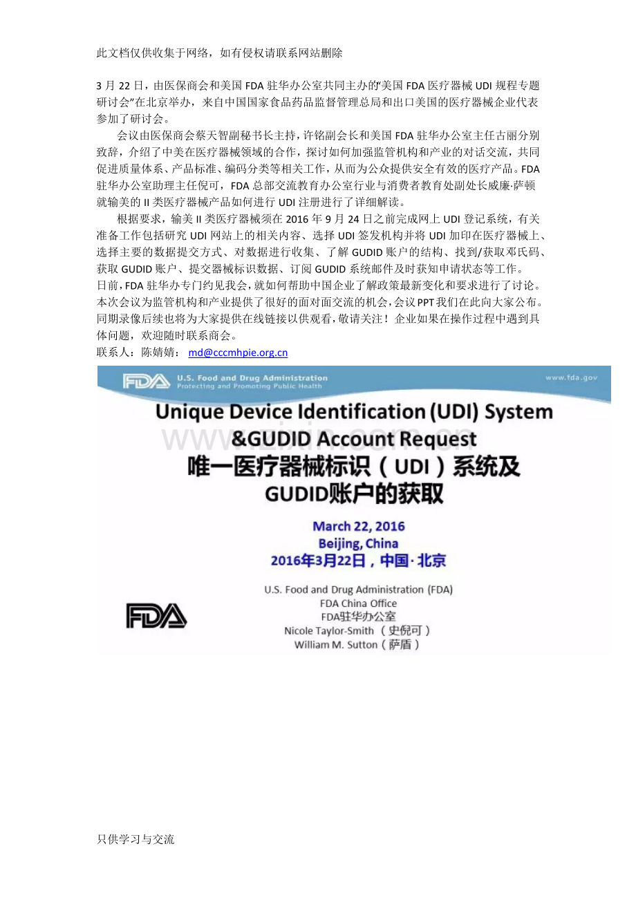 唯一医疗器械标识(UDI)系统及GUDID账户的获取教学提纲.docx_第1页