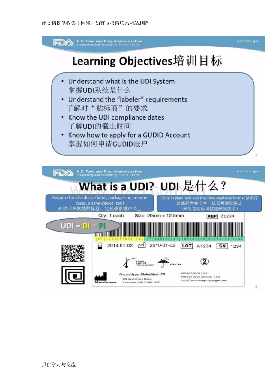 唯一医疗器械标识(UDI)系统及GUDID账户的获取教学提纲.docx_第2页