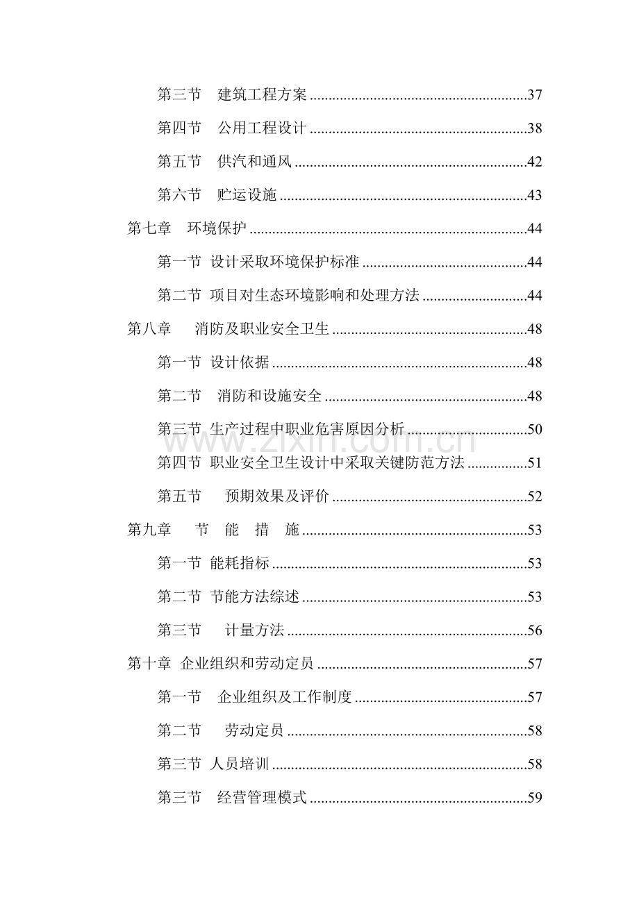 年产30万吨饲料厂建设项目可行性研究报告样本.doc_第2页