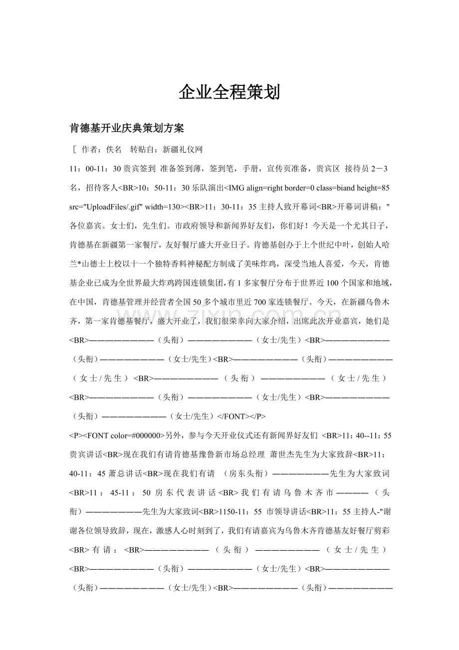 公司程序策划方案样本.doc_第1页