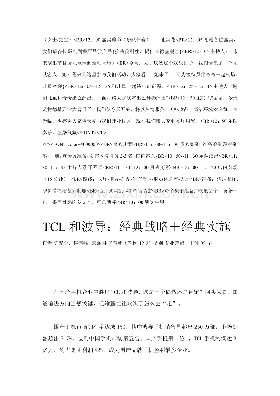 公司程序策划方案样本.doc_第2页