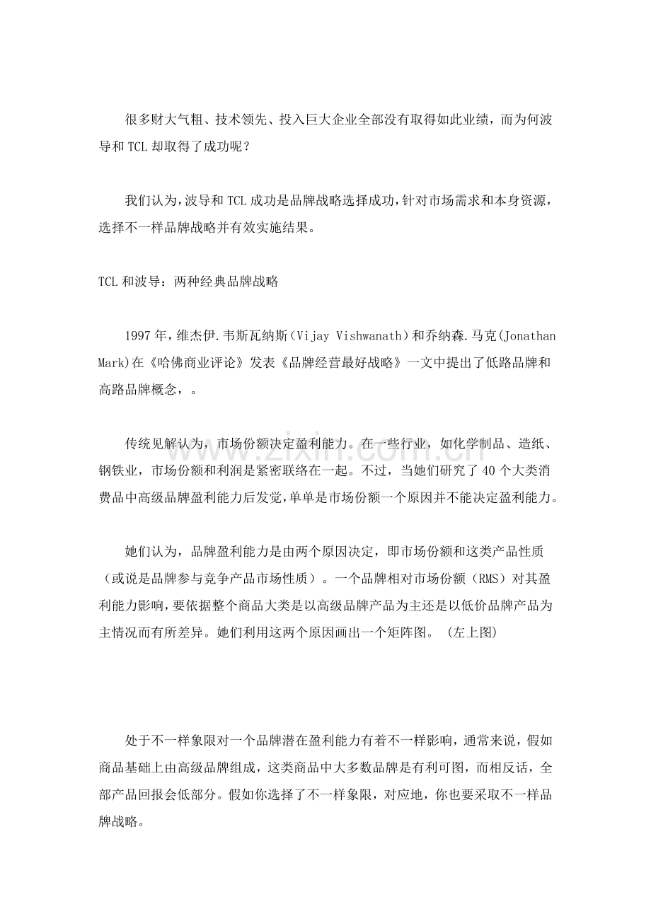 公司程序策划方案样本.doc_第3页