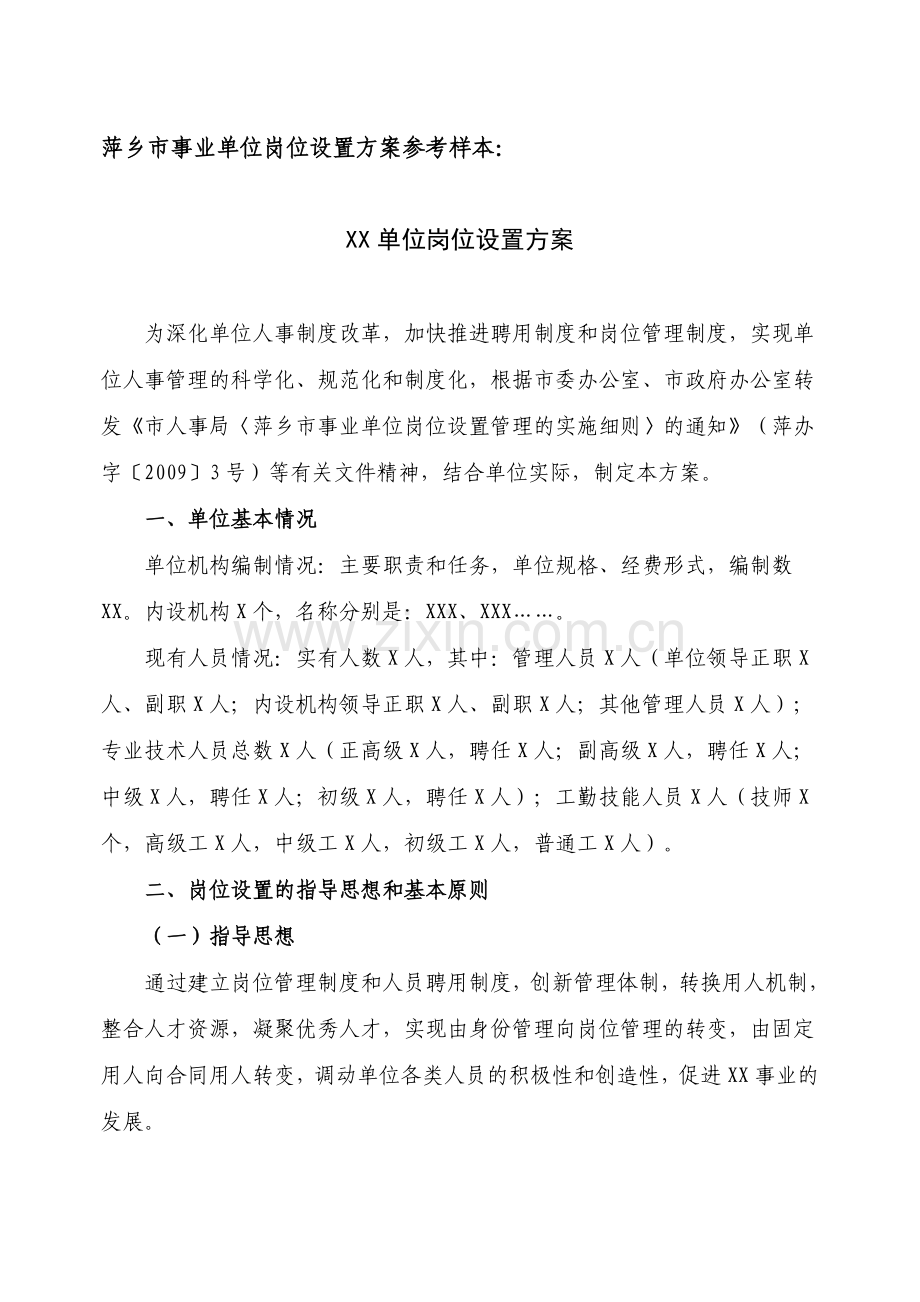 岗位设置工作情况说明和建议表.doc_第2页