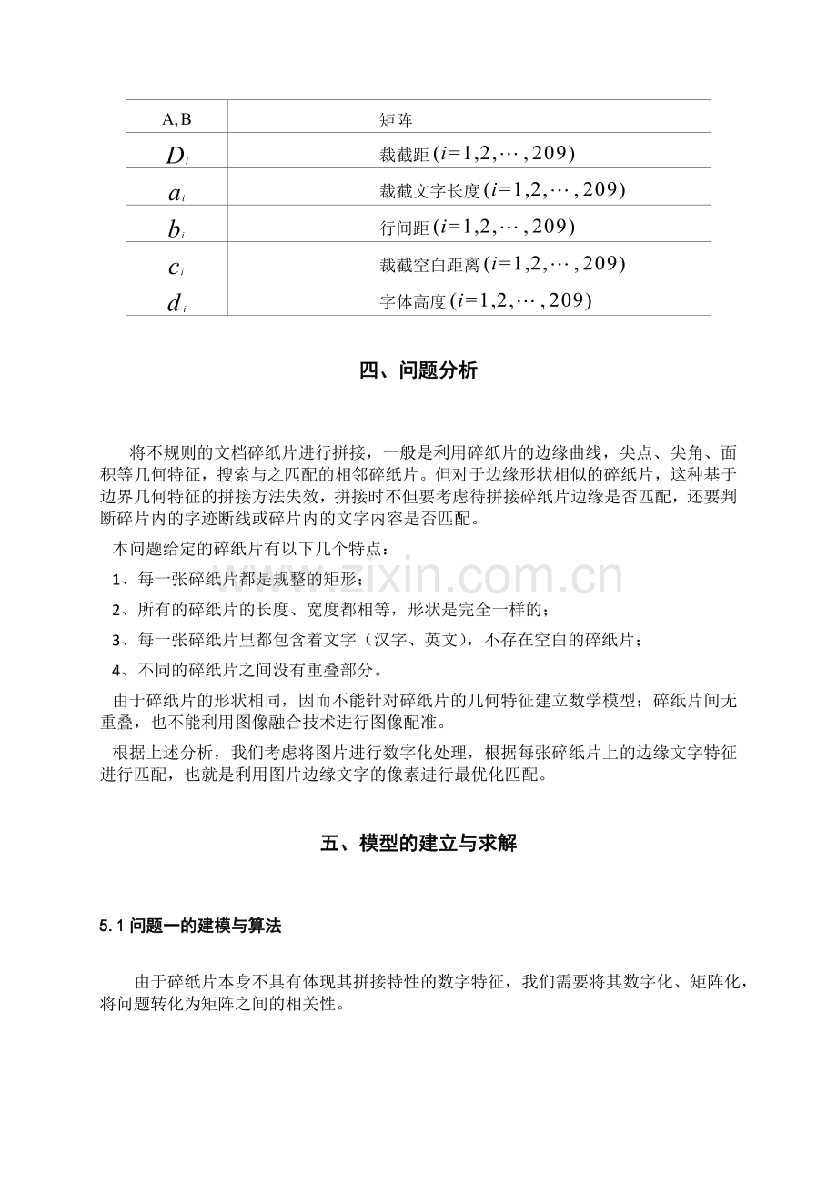 2013全国数学建模竞赛B题优秀论文.doc_第3页