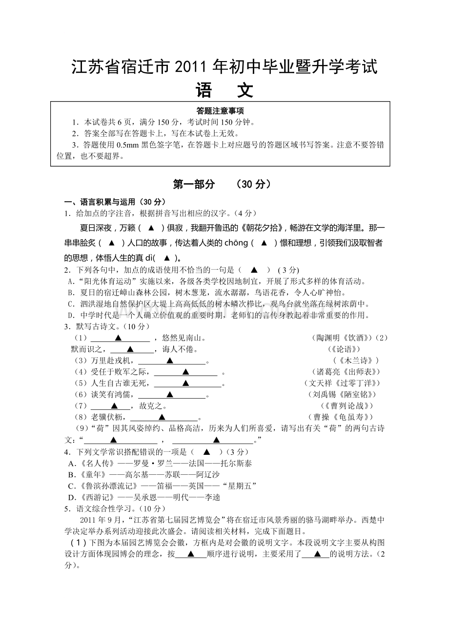 宿迁市中考语文试卷及答案.doc_第1页