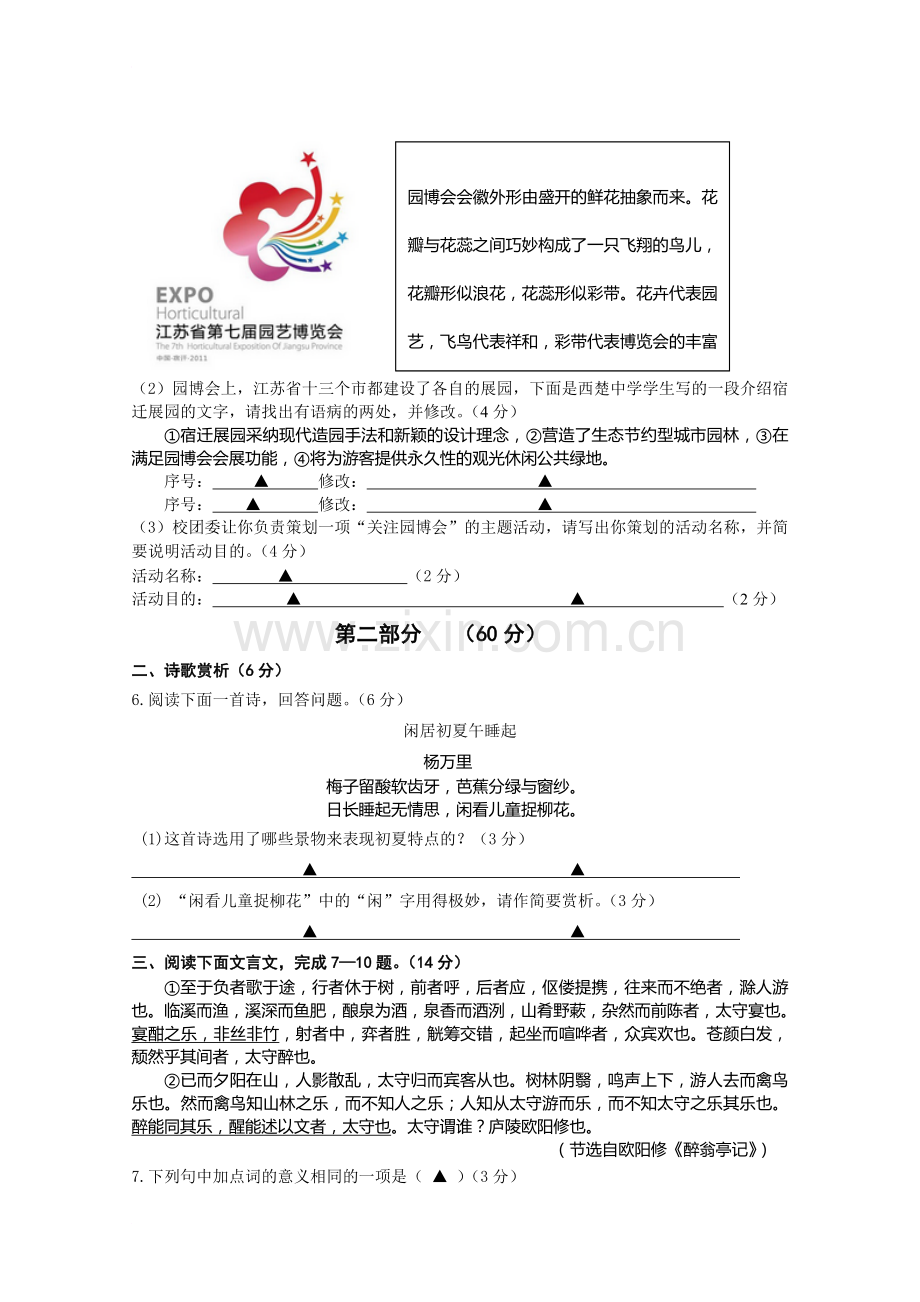 宿迁市中考语文试卷及答案.doc_第2页