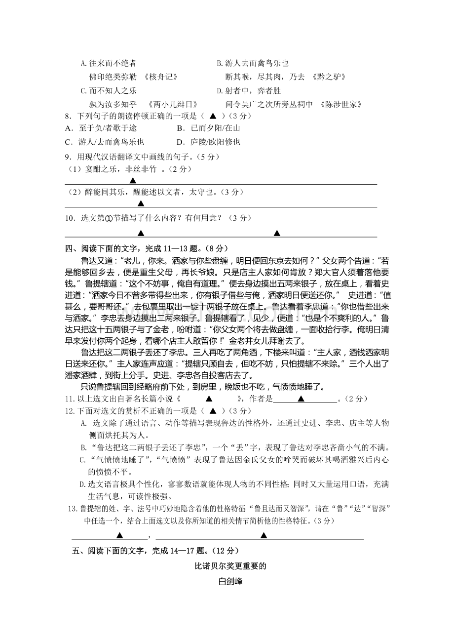 宿迁市中考语文试卷及答案.doc_第3页