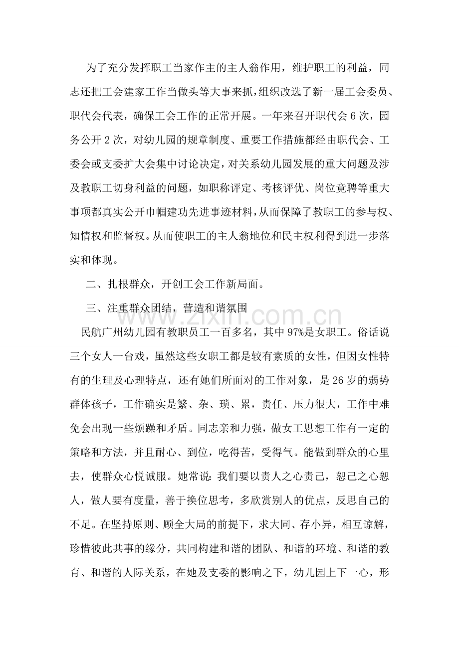 工会积极分子严以自律主要先进事迹范文.doc_第2页