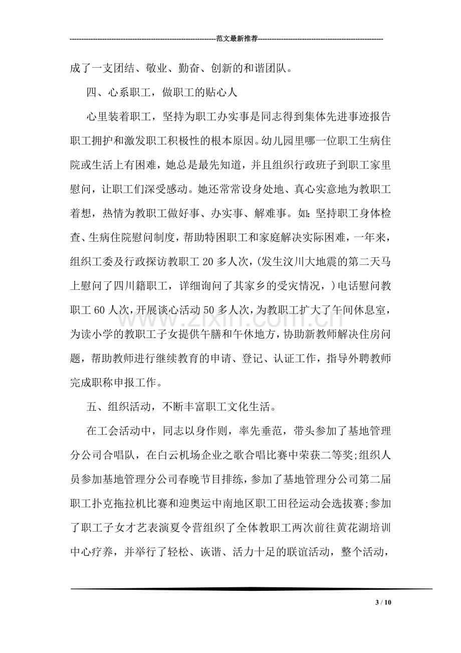 工会积极分子严以自律主要先进事迹范文.doc_第3页