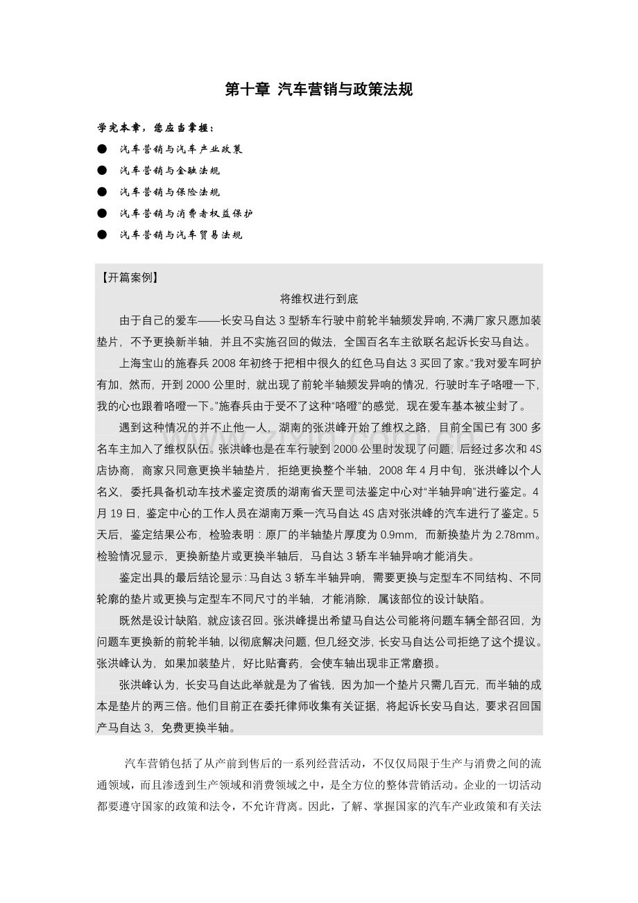 汽车营销与法律法规汽车营销实务.doc_第1页