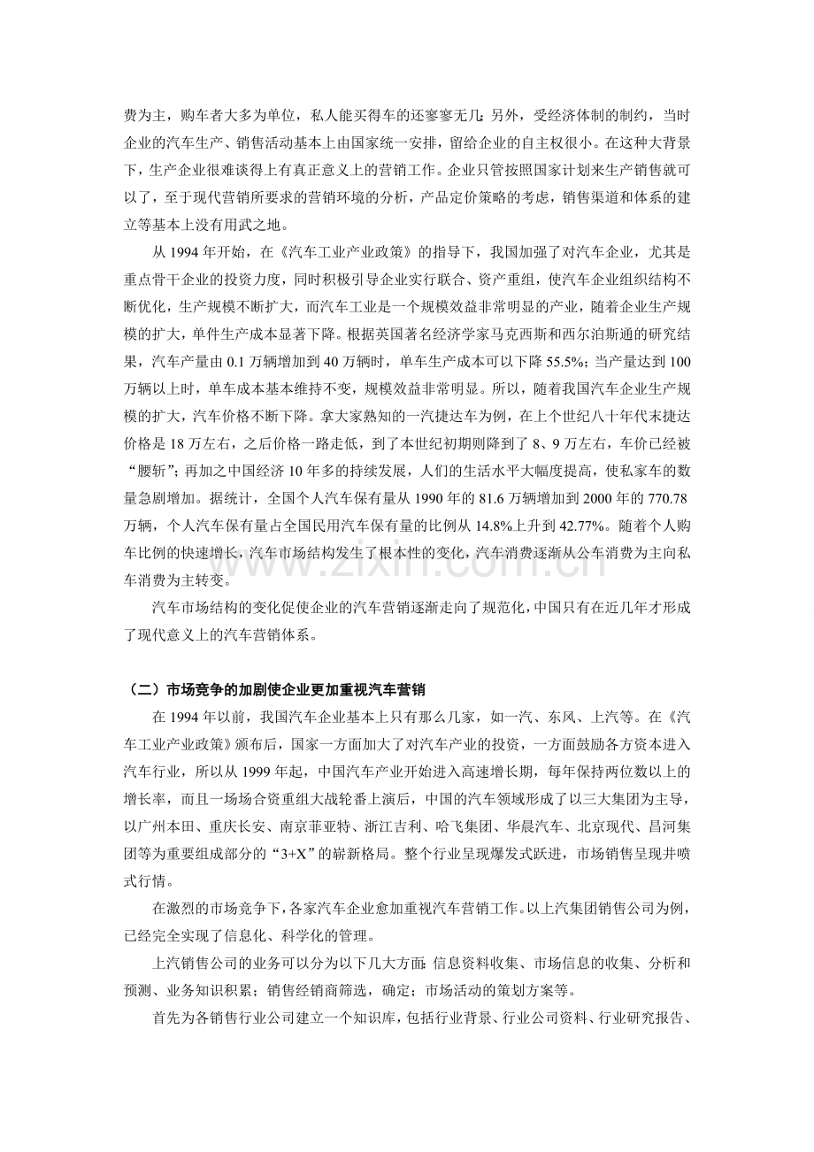 汽车营销与法律法规汽车营销实务.doc_第3页