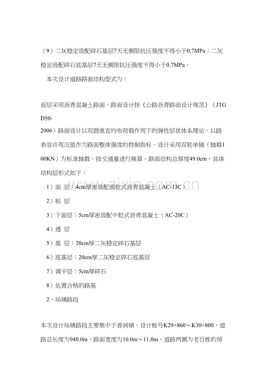 噶米h二灰碎石基层试验路段施工方案.doc_第2页