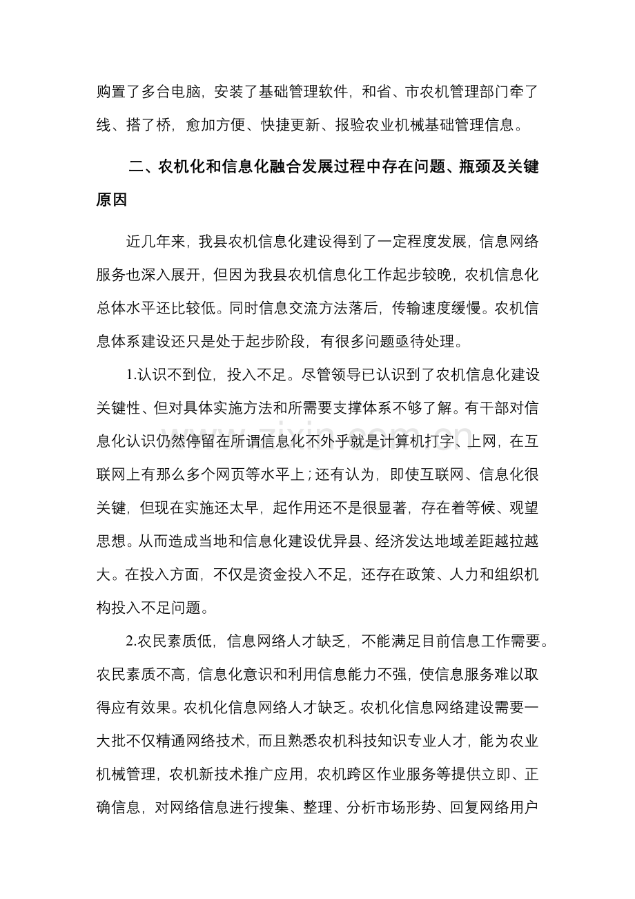 县农业局农机化和信息化融合情况调研报告样本.doc_第2页