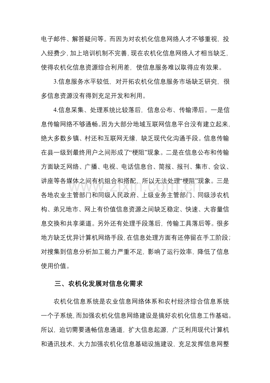 县农业局农机化和信息化融合情况调研报告样本.doc_第3页