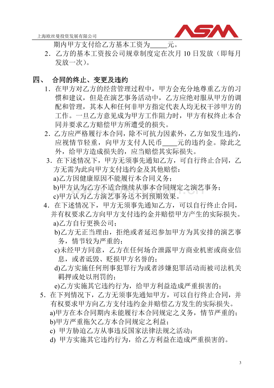 演员聘用合同书12.doc_第3页