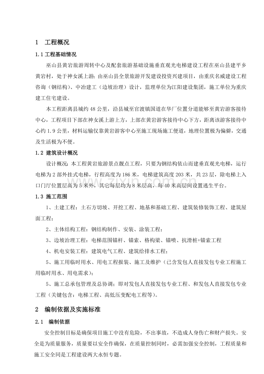 黄岩安全专项施工方案培训资料样本.doc_第1页