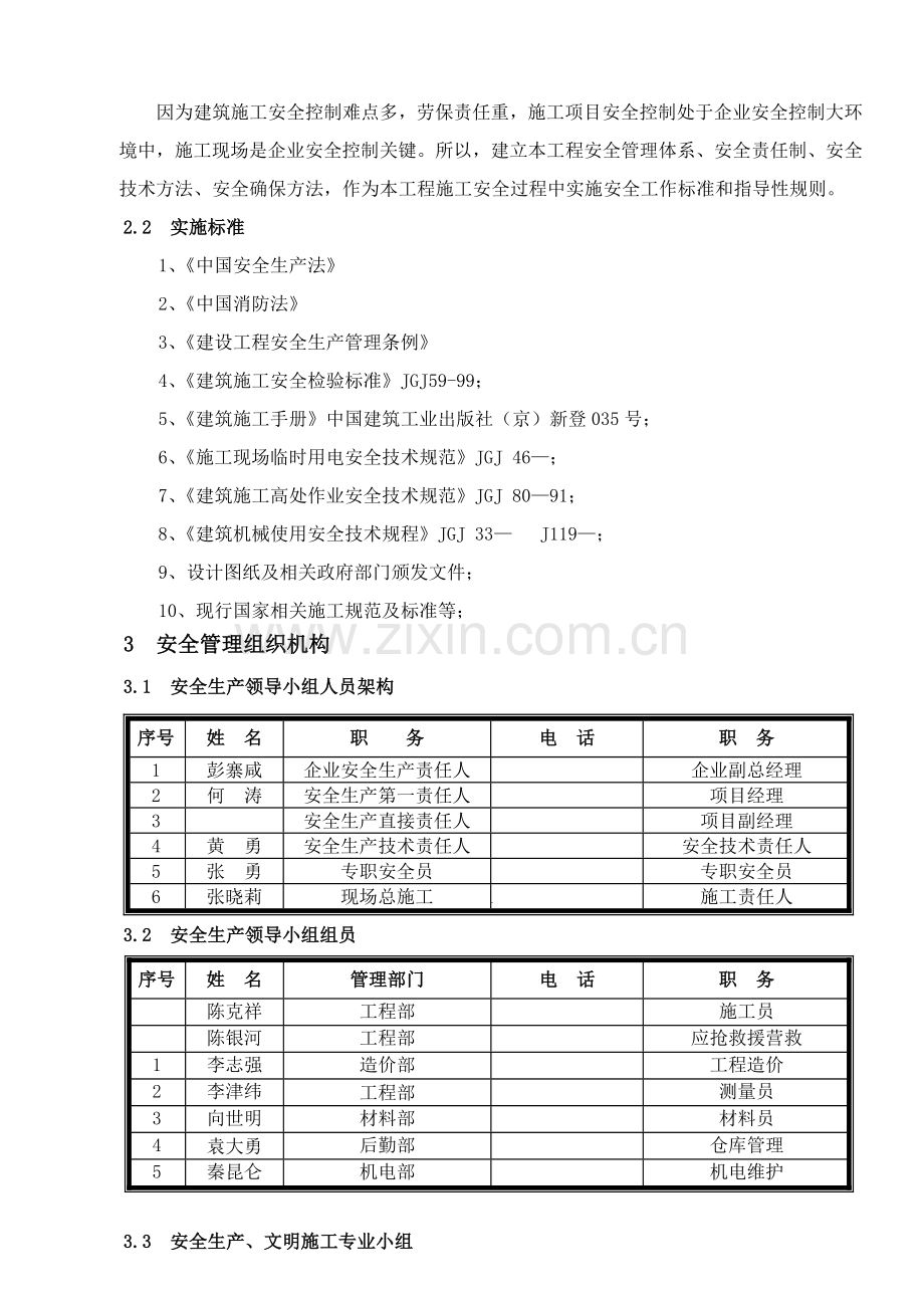 黄岩安全专项施工方案培训资料样本.doc_第2页