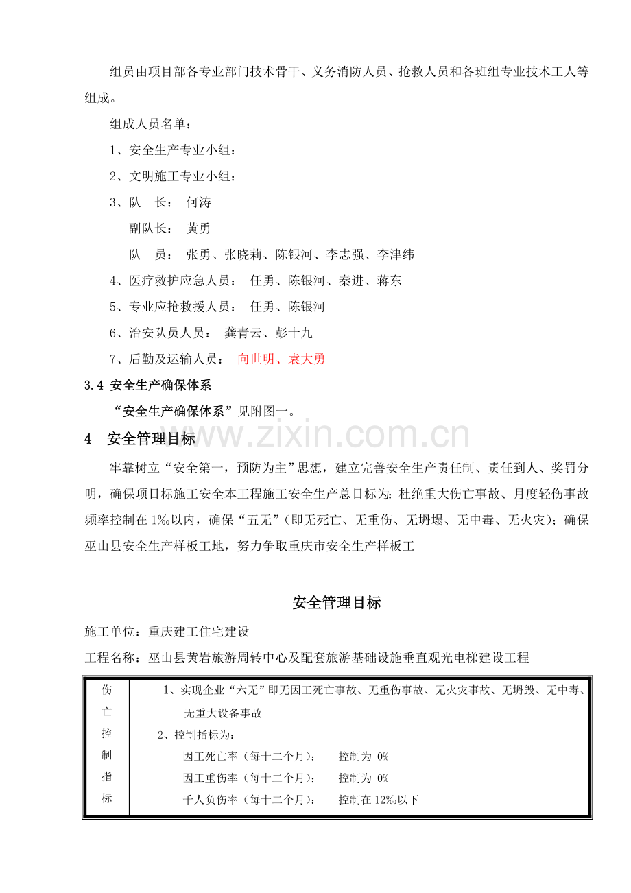 黄岩安全专项施工方案培训资料样本.doc_第3页