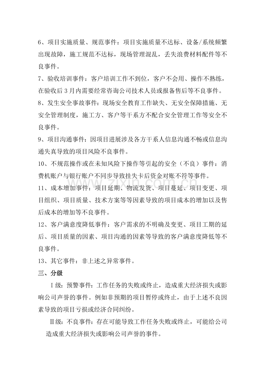 项目型公司不良事件报告与管理制度.doc_第2页