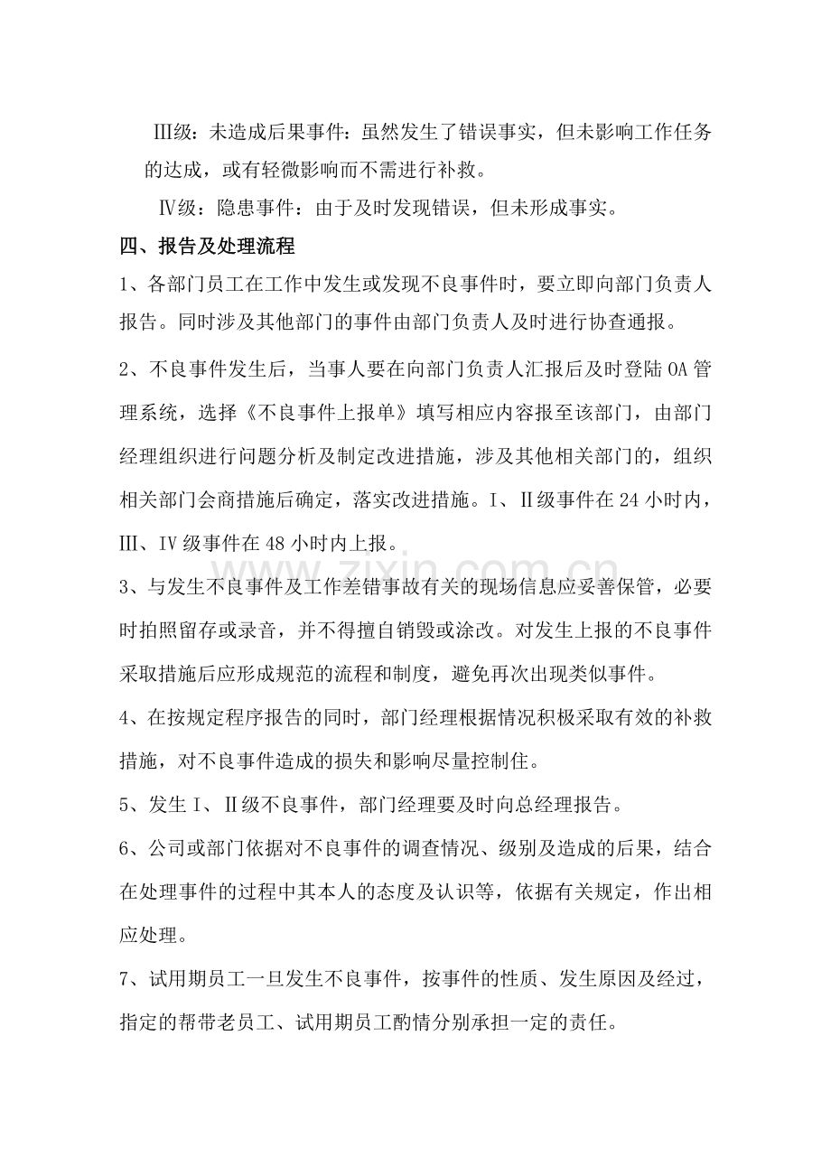 项目型公司不良事件报告与管理制度.doc_第3页