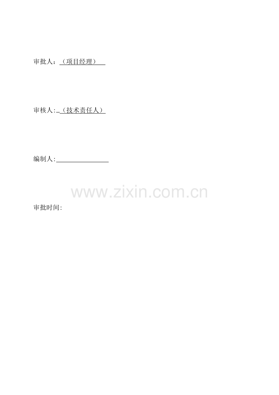 高支模模板支撑安全专项施工方案样本.doc_第3页