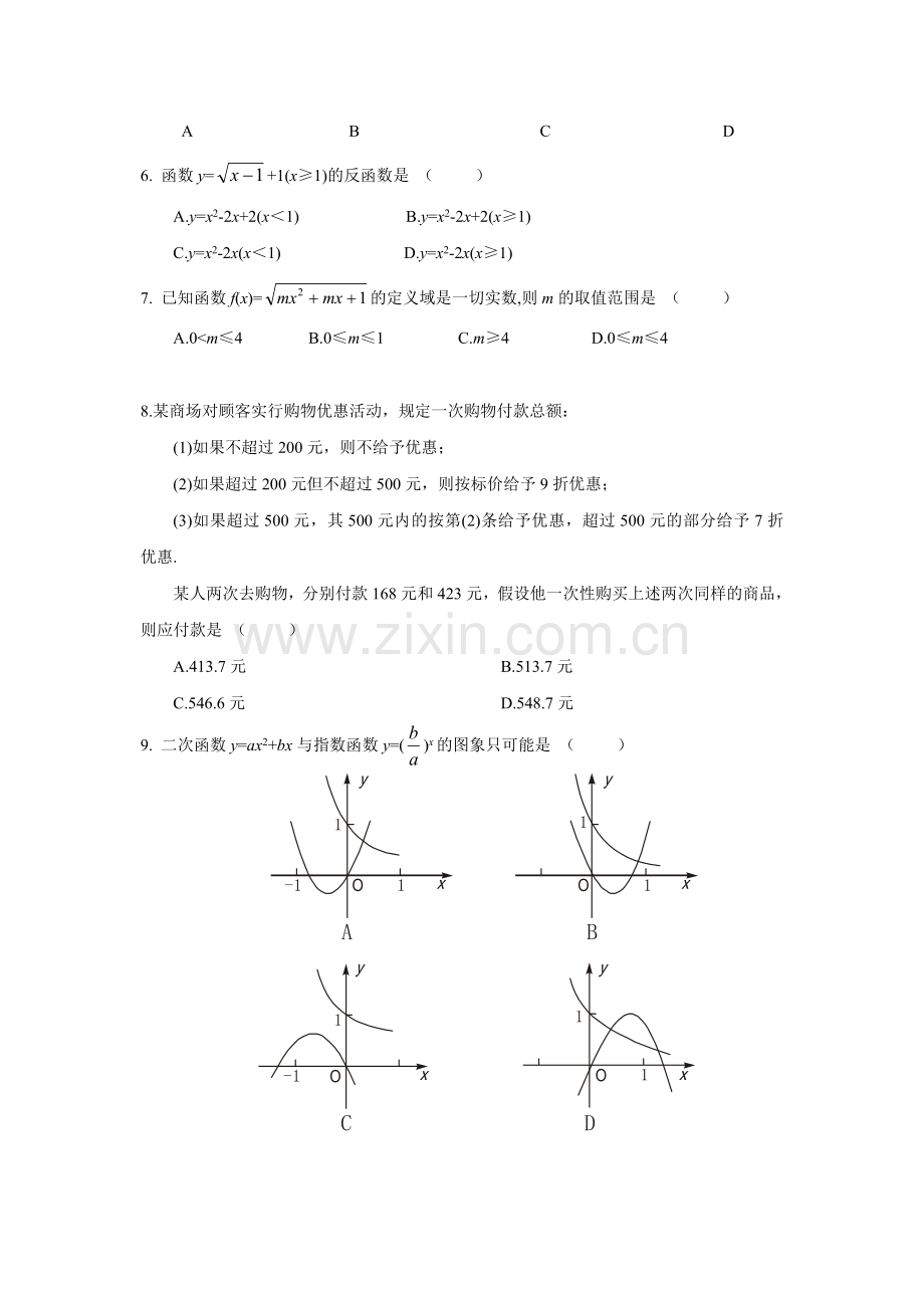 人教版高中数学必修一综合测试题及答案.doc_第2页